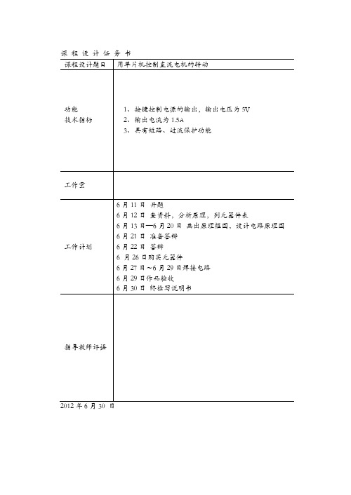 单片机课程设计--单片机控制直流电机的转动