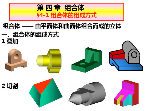 第4章组合体