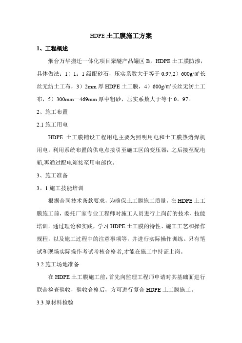 土工膜施工方案