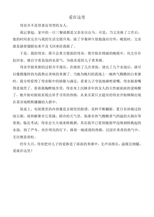 爱在这里