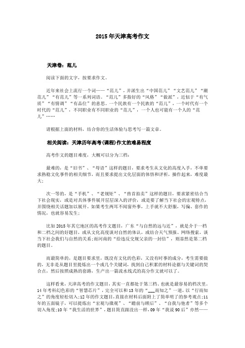 2015年天津高考作文