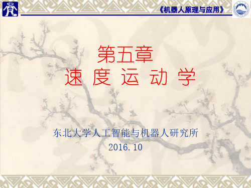 机器人原理与应用5