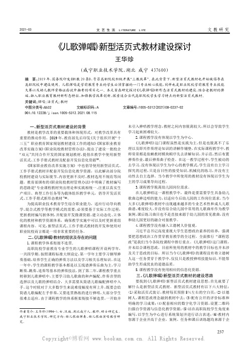 《儿歌弹唱》新型活页式教材建设探讨