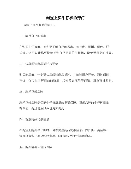 淘宝上买牛仔裤的窍门
