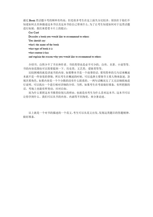 雅思口语话题-书籍类