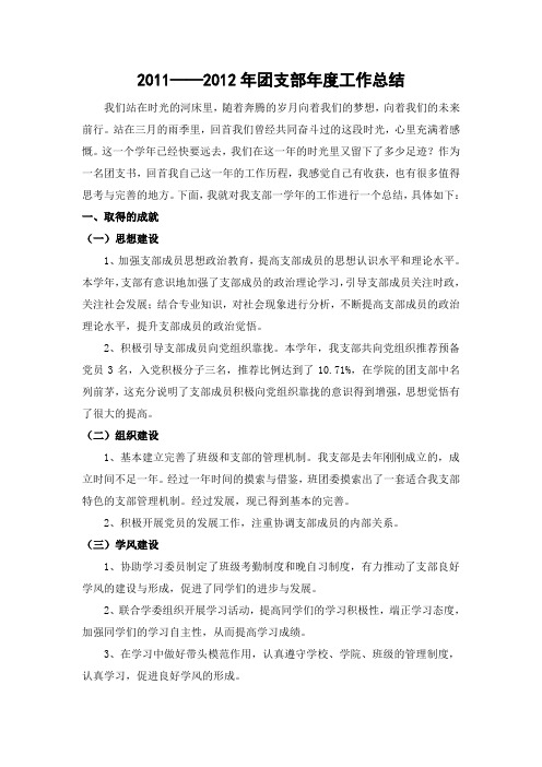 团支部年度工作总结