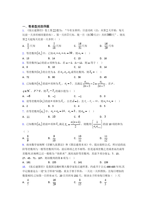 等差数列练习题(有答案)百度文库