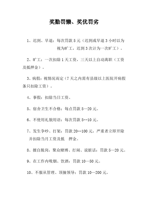 奖勤罚懒