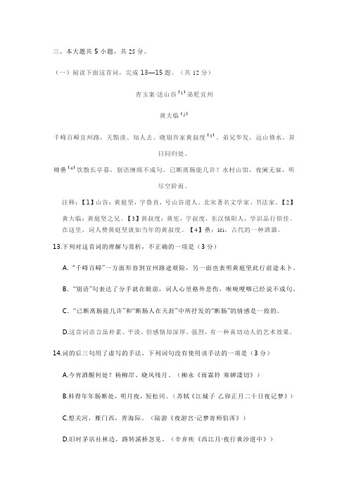 古诗词黄大临《青玉案送山谷弟贬宜州》阅读练习及答案