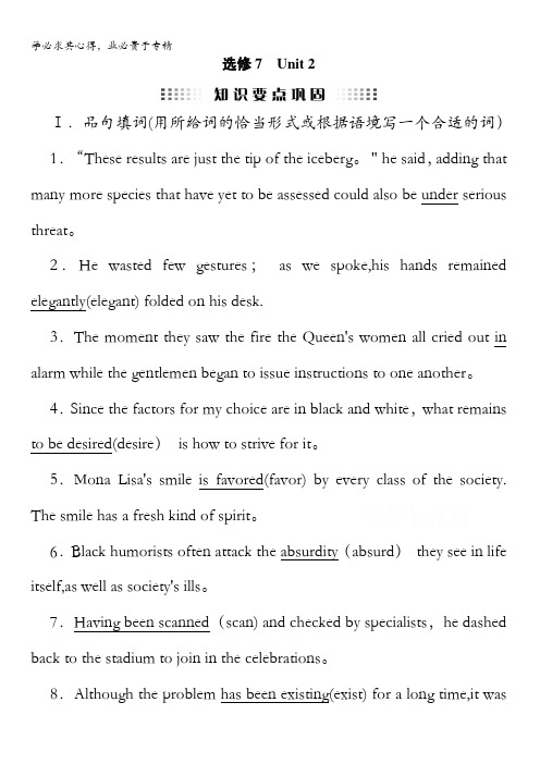 2018高考英语一轮复习知识要点巩固选修7Unit2含答案