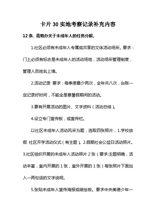 卡片30实地考察记录补充内容