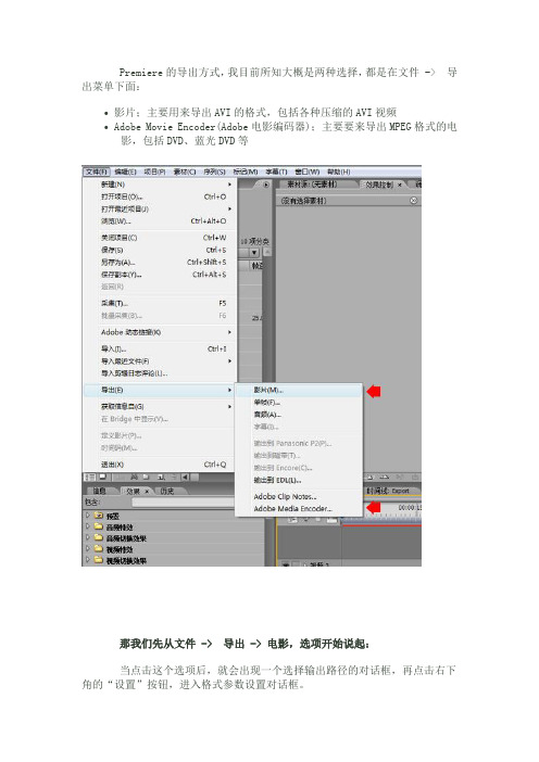 Premiere的导出方式