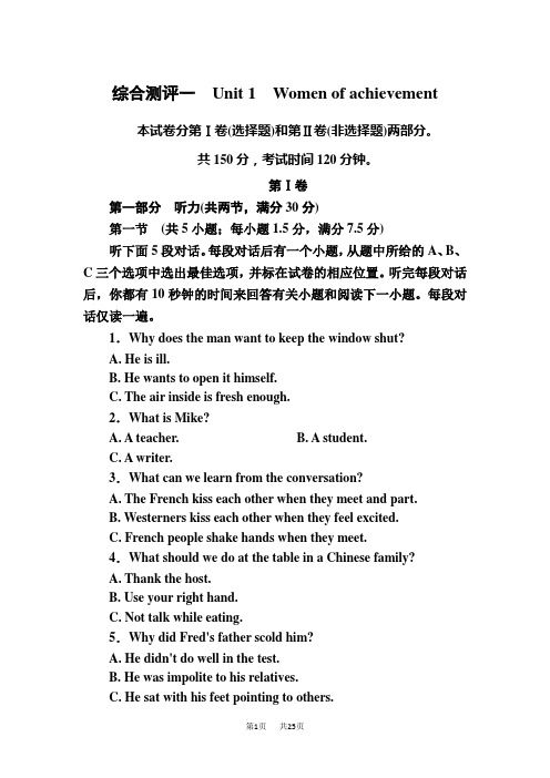 高一英语人教版必修4Unit 1 Women of achievement 综合测评 Word