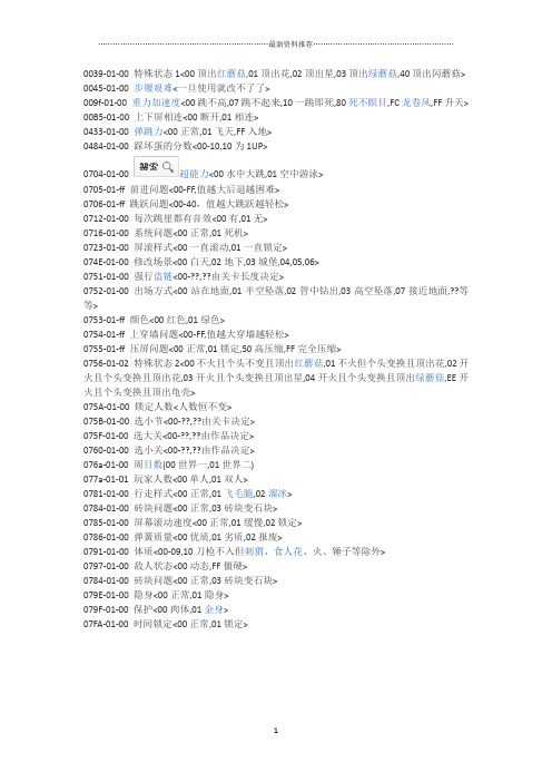 所有超级玛丽金手指精编版