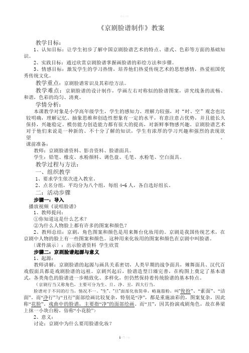 京剧脸谱制作教案