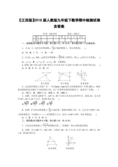  【江西版】2018届人教版九年级下数学期中检测试卷含答案