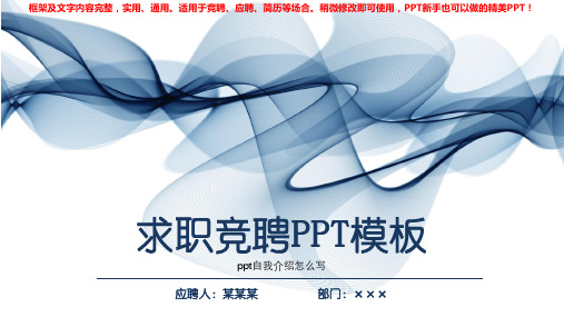 2018ppt自我介绍怎么写【精选ppt】