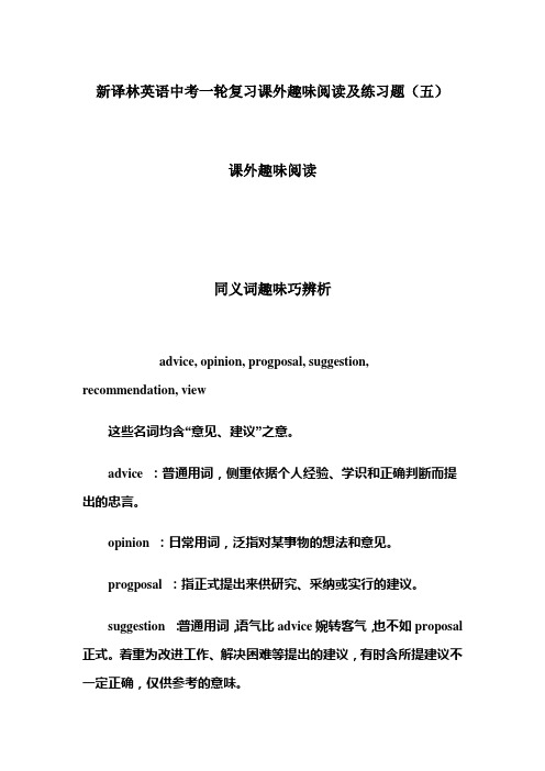 【个人手工制作】新译林英语中考一轮复习课外趣味阅读及练习题(五)