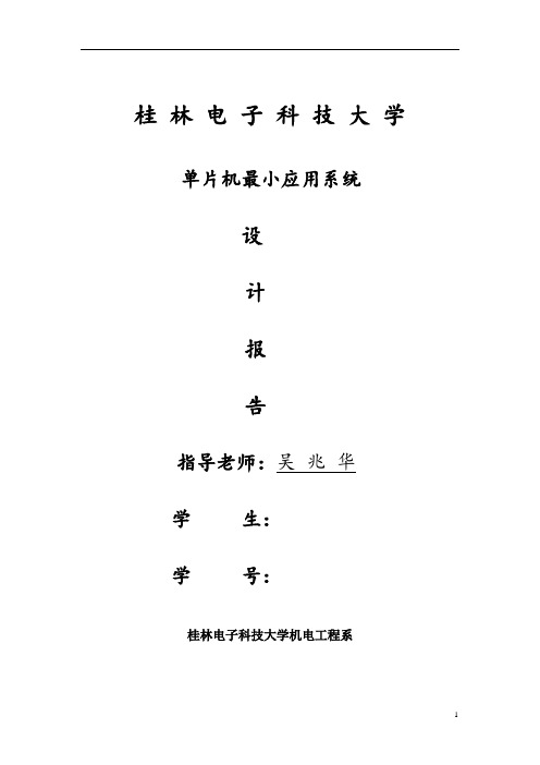 用8031单片机控制可测方波1~100Hz,并显示每分钟计数的脉冲资料