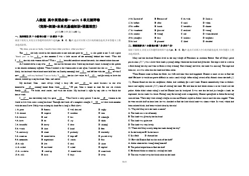 人教版高中英语 必修一unit5 单元测评卷