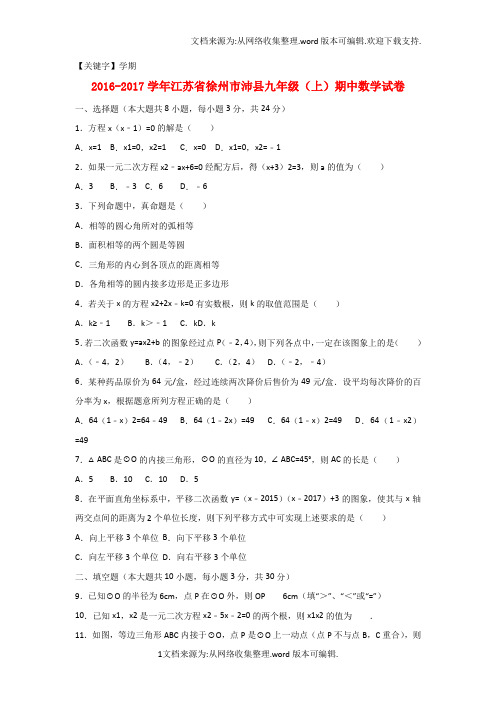 【学期】九年级数学上学期期中试卷含解析浙教版2