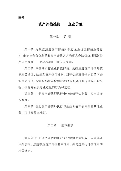 企业价值评估准则
