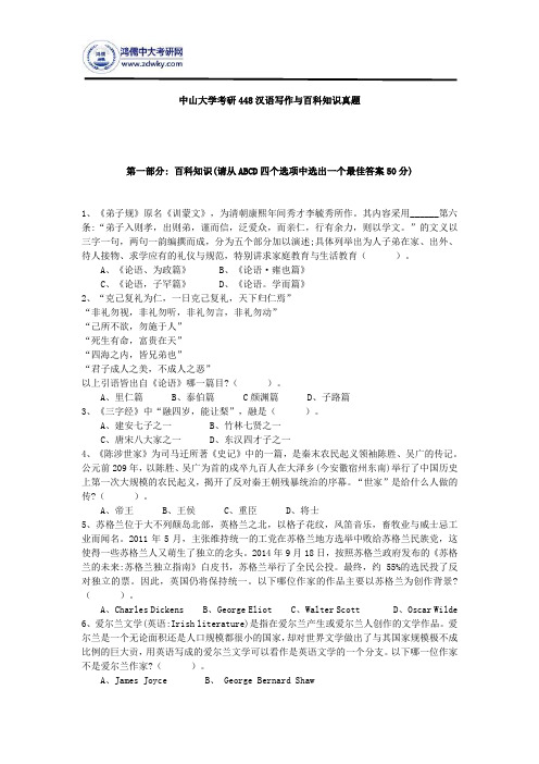 中山大学英语口译笔译考研真题
