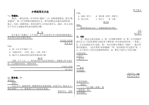 小学应用文大全