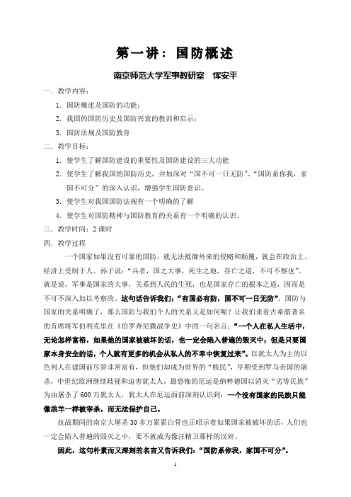 第一讲：国防概述