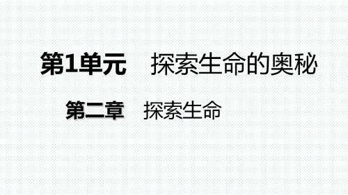 第二章第一节第2课时 常用的探究器具和临时玻片标本的制作