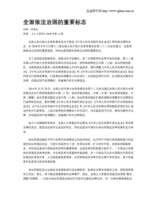 全面依法治国的重要标志