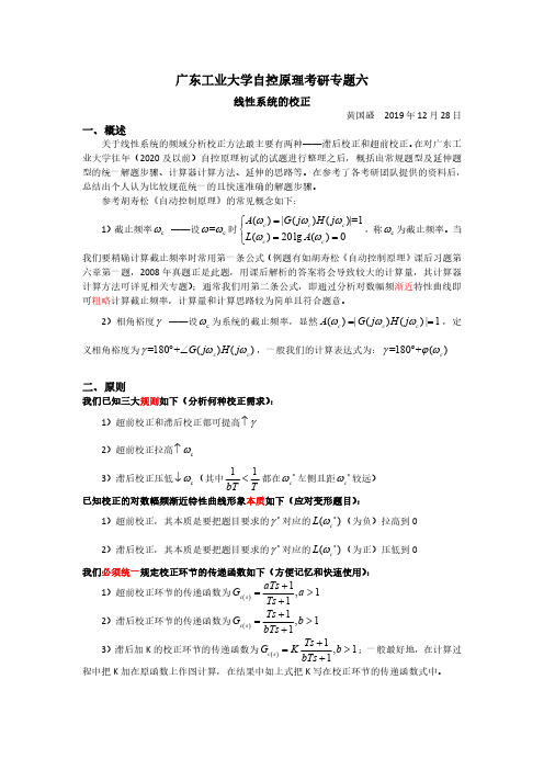 广东工业大学自控原理考研专题六——线性系统的校正