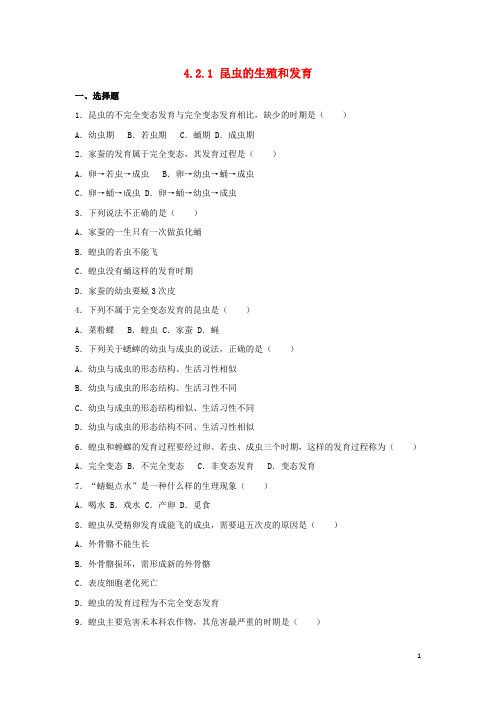 山东省德州市八年级生物上册 4.2.1 昆虫的生殖和发育同步练习卷(含解析)(新版)济南版