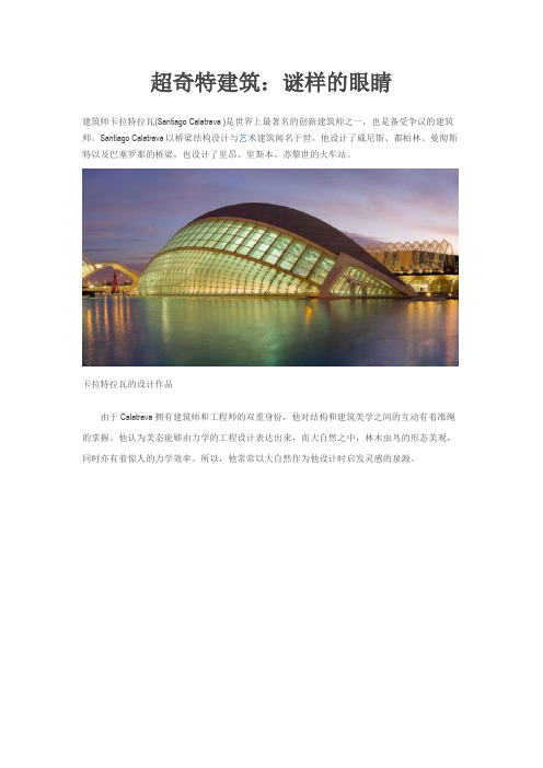 超奇特建筑