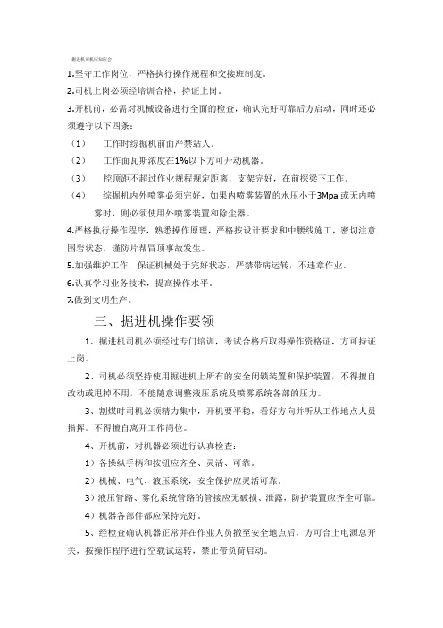 掘进机司机应知应会