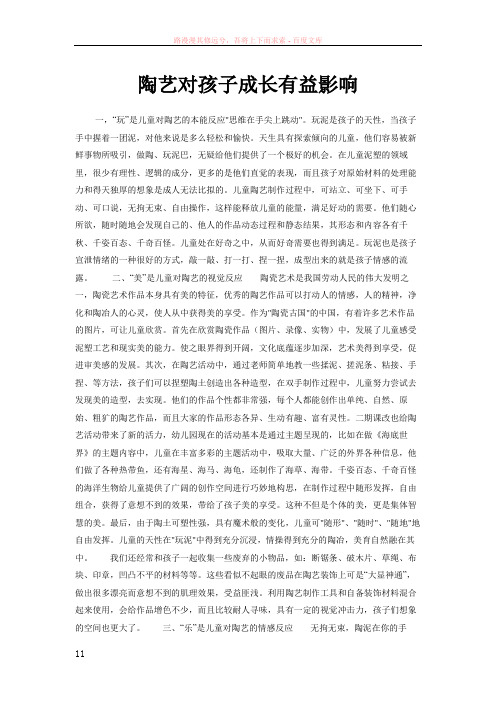 陶艺对孩子成长有益影响