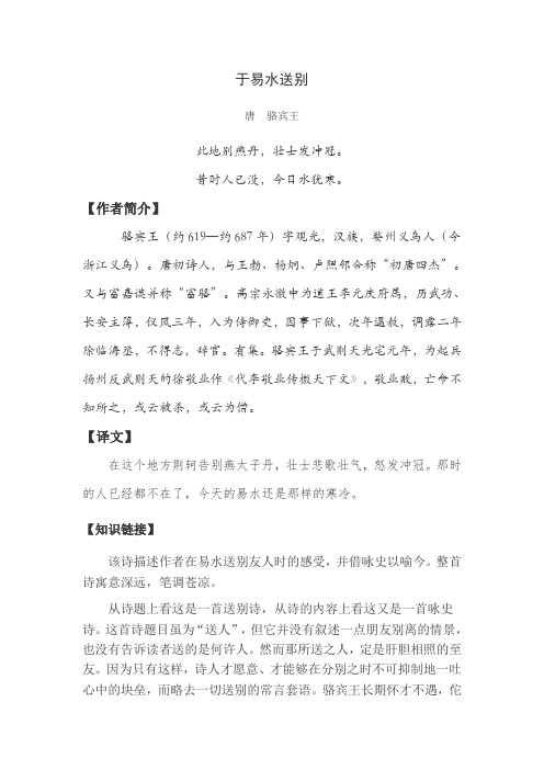 42于易水送别-教案导学案