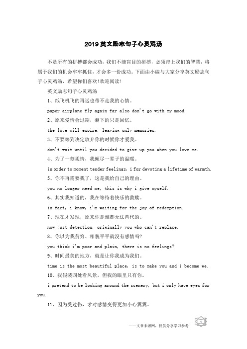 2019英文励志句子心灵鸡汤
