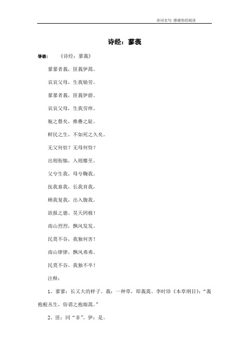 诗经：蓼莪