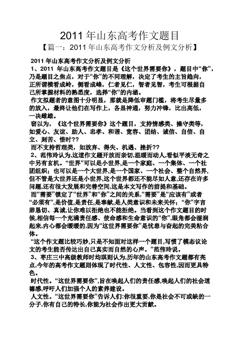 山作文之2011年山东高考作文题目