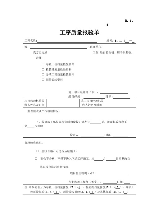 不锈钢栏杆制作与安装工程检验批质量检验记录【范本模板】