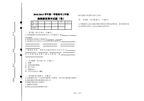 脑瘫康复试题
