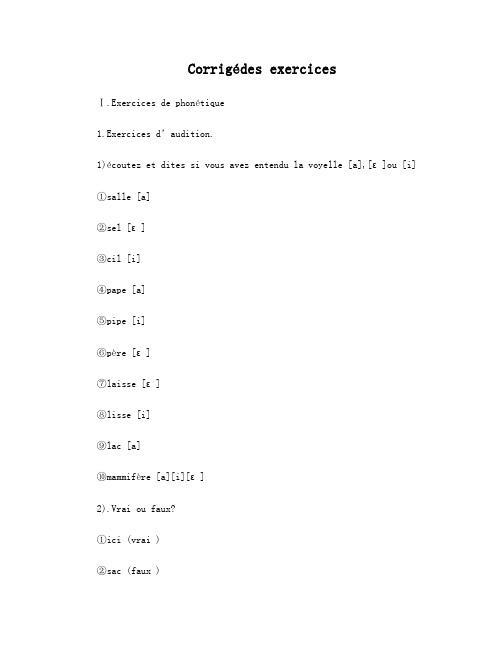 北外版法语1+le