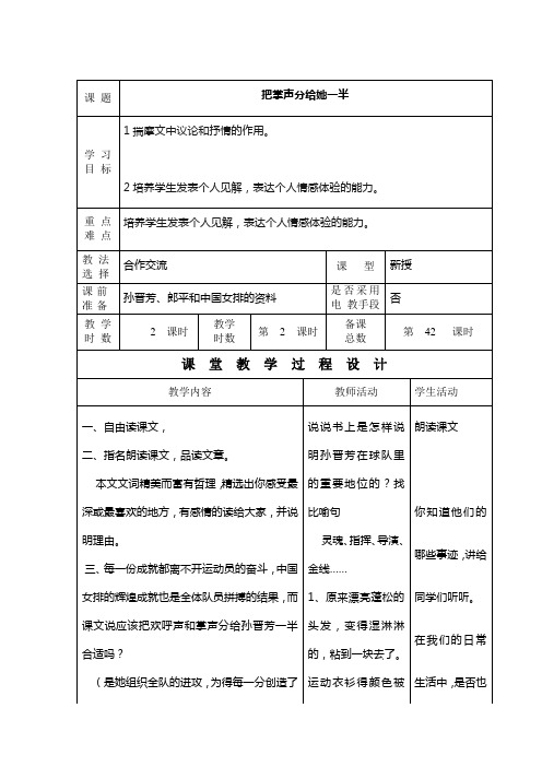 北师大版六年级上册语文导学式教案42-47