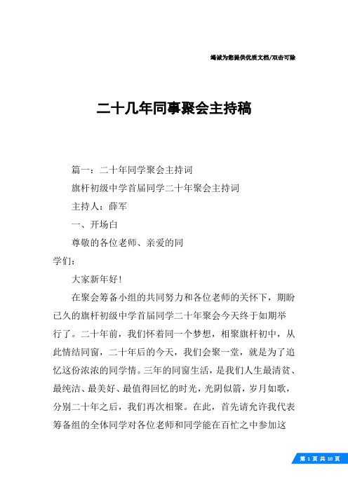 二十几年同事聚会主持稿