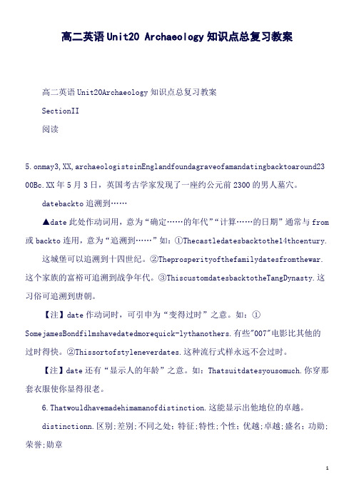 高二英语Unit20-Archaeology知识点总复习教案-1