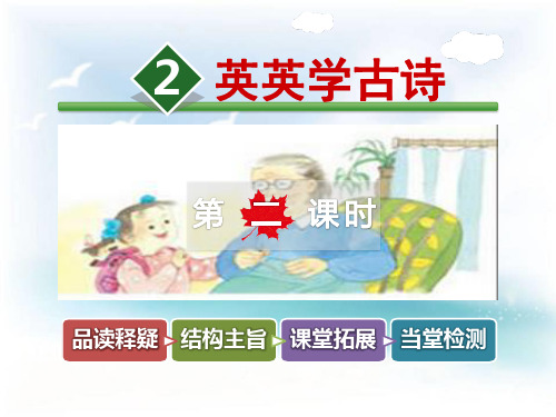 《英英学古诗》