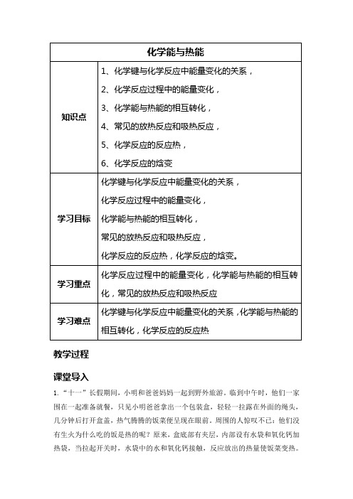 化学能与热能  说课稿 教案 教学设计