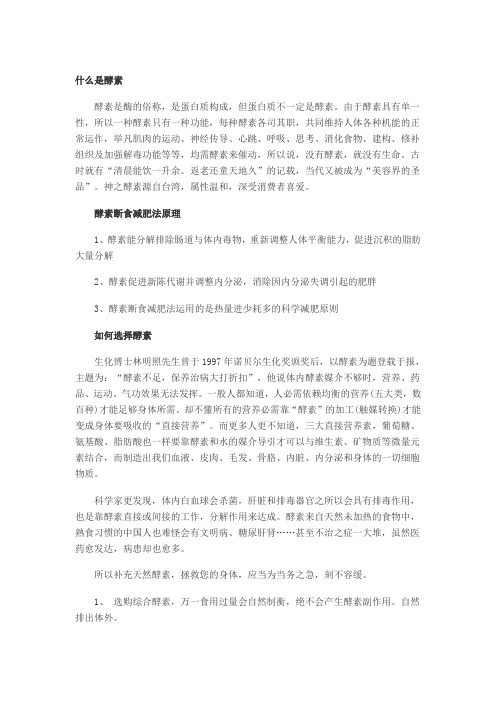 减肥酵素保养法