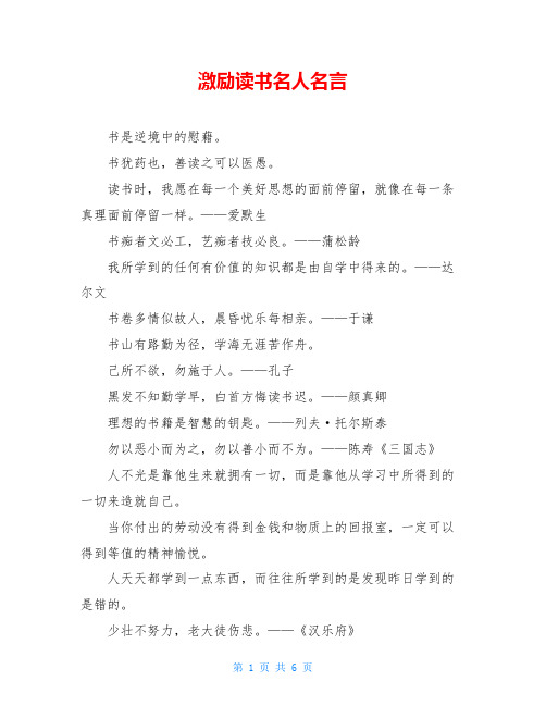 激励读书名人名言
